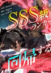 Sss級ランカー回帰する (Raw – Free)