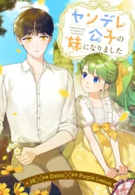 ヤンデレ公子の妹になりました (Raw – Free)