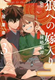 狼への嫁入り～異種婚姻譚～ (Raw – Free)