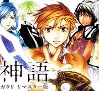 アラタカンガタリ～革神語～ リマスター版 (Raw – Free)