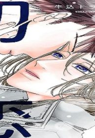 ウソツキと初恋 (Raw – Free)