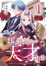 私、僭越ながら天才ですの～その令嬢は非凡な推理力で愛の虚実を看破する～ (Raw – Free)
