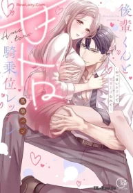 後輩くんと甘トロ騎乗位レッスン～おっきいカラダで突き上げられて… (Raw – Free)