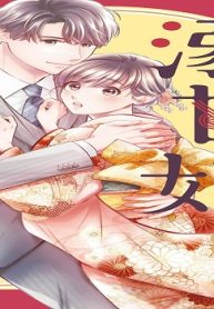 溺甘婚～エリート御曹司が私をご所望です～ (Raw – Free)