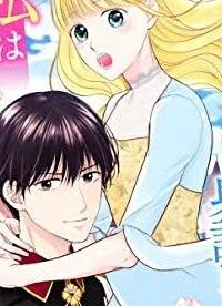 クールな騎士団長に身請けされたけど、私は寵姫志願なんです!! (Raw – Free)