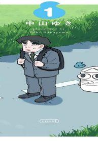 幽霊と疲れた会社員 (Raw – Free)