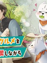 神に転生した少年がもふもふと異世界を旅します (Raw – Free)