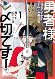 勇者様、〆切です！ (Raw – Free)