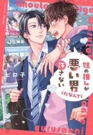 妹の推しが悪い男だなんて許さない (Raw – Free)