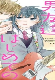 はじめての男友達、はじめての×× (Raw – Free)