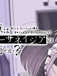 秋葉原はユーサネイジアの夢をみるか？ (Raw – Free)