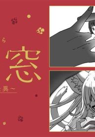 狐の窓～ゆるっと怪異～ (Raw – Free)