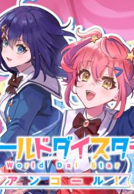 ワールドダイスター　アンコール！ (Raw – Free)