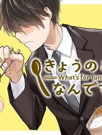 きょうのお昼はなんですか？ (Raw – Free)