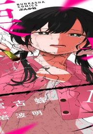 私の描くセカイは壊れている。 (Raw – Free)