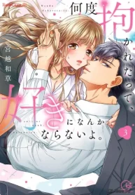 何度抱かれたって、好きになんかならないよ。 (Raw – Free)