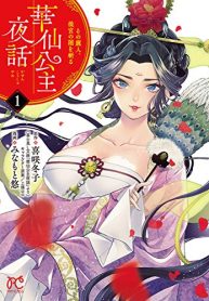 華仙公主夜話 その麗人、後宮の闇を斬る (Raw – Free)