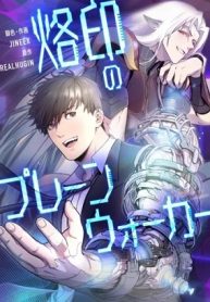 烙印のプレーンウォーカー (Raw – Free)