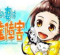 僕の妻は発達障害 (Raw – Free)