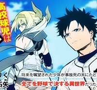 野球で戦争する異世界で超高校級エースが弱小国家を救うようです (Raw – Free)