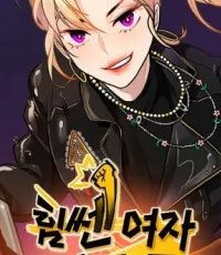 力の強い女ファン・グムジュ (Raw – Free)