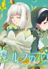 シルフの花姫 (Raw – Free)