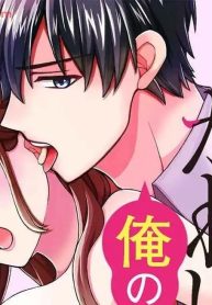 エッチでかわいい俺の嫁。～交際0日でも溺愛夫婦生活!?～ (Raw – Free)