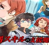 不遇スキルの支援魔導士 〜パーティーを追放されたけど、直後のスキルアップデートで真の力に目覚めて最強になった〜 (Raw – Free)