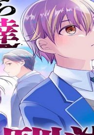 だから僕達は幼馴染を辞めた。 (Raw – Free)