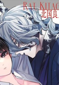 屍と椿 (Raw – Free)