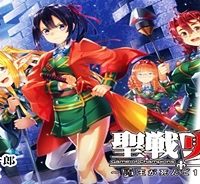 聖戦勇戯～魔王が死んで100年後～ (Raw – Free)