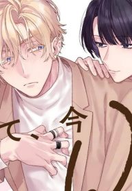 待って、今きゅんとした。 (Raw – Free)