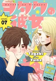 ヲタクの彼女 (Raw – Free)