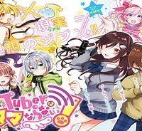 Vtuberはママならない！ (Raw – Free)