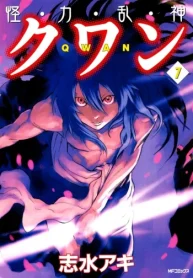 怪力乱神クワン (Raw – Free)