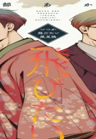 いつか飛びたい風見鶏 (Raw – Free)