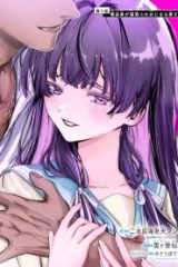Ts転生美少女音虎玲子は寝取られたい (Raw – Free)