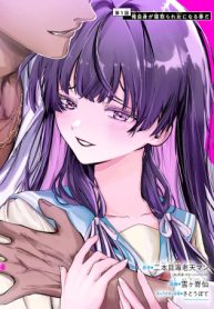 Ts転生美少女音虎玲子は寝取られたい (Raw – Free)