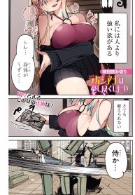 ラムシアナは愛し尽くしたい (Raw – Free)