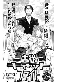 主従キャットファイト (Raw – Free)