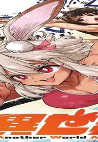 異世界陸上 (Raw – Free)