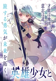 英雄少女と呪われの銀姫 (Raw – Free)