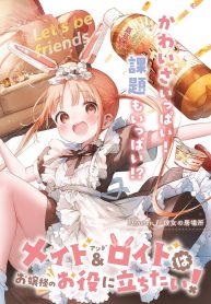 メイド＆ロイドはお嬢様のお役に立ちたい！ (Raw – Free)