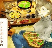 アリスさんちの囲炉裏端 (Raw – Free)