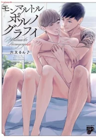 モンマルトルポルノグラフィ (Raw – Free)