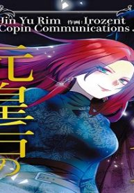 暗黒街の元皇后の断罪と密約 (Raw – Free)