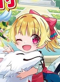 幼子は最強のテイマーだと気付いていません！ (Raw – Free)