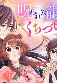 呪われた龍にくちづけを (Raw – Free)