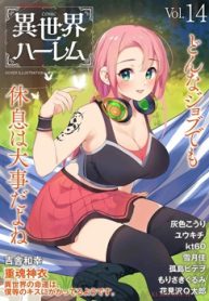 Comic異世界ハーレム (Raw – Free)