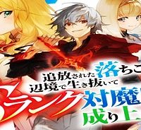 追放された落ちこぼれ、辺境で生き抜いてｓランク対魔師に成り上がる (Raw – Free)